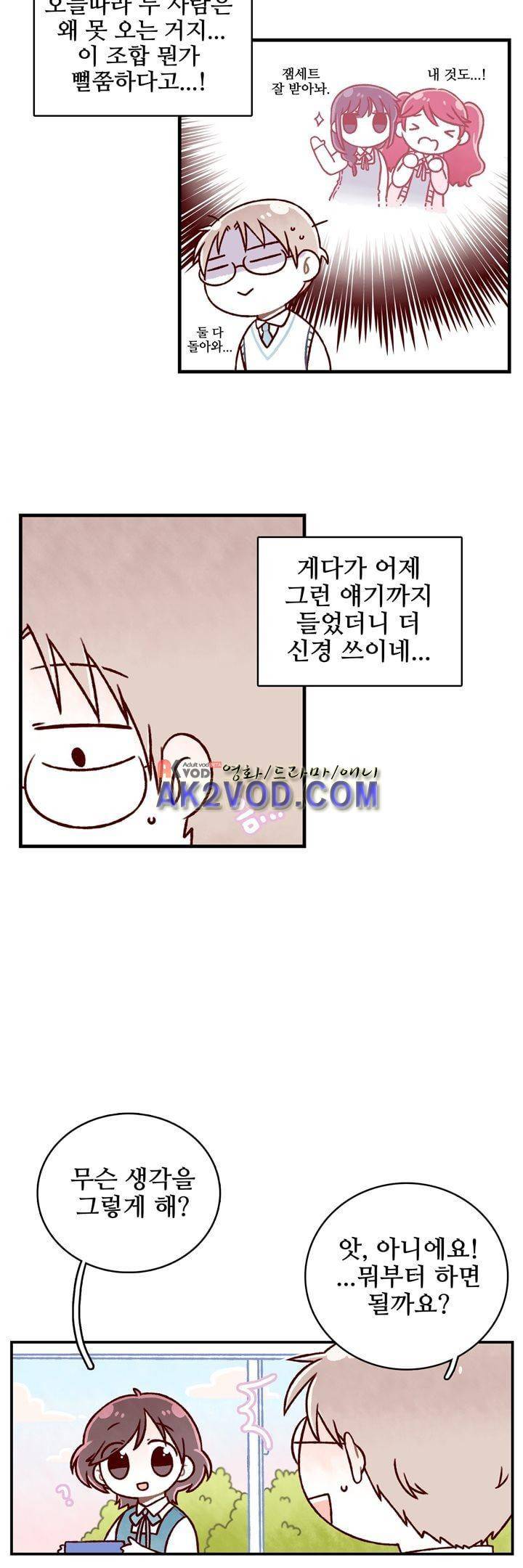 달콤한 시간 22화 3