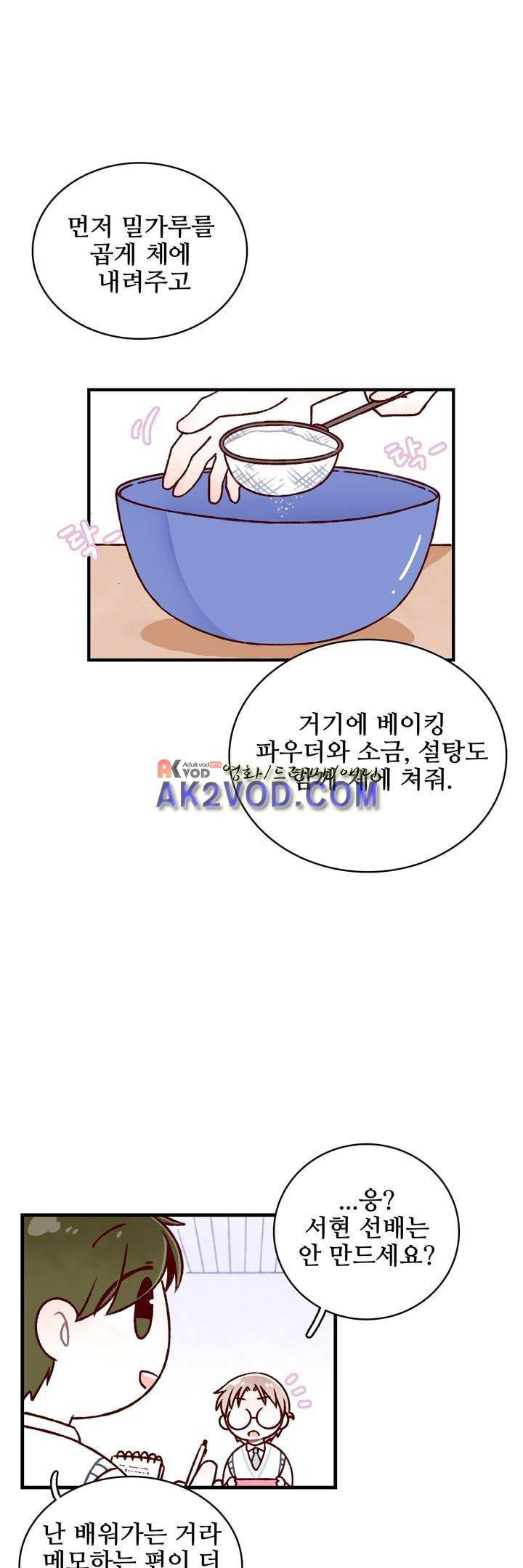 달콤한 시간 22화 4