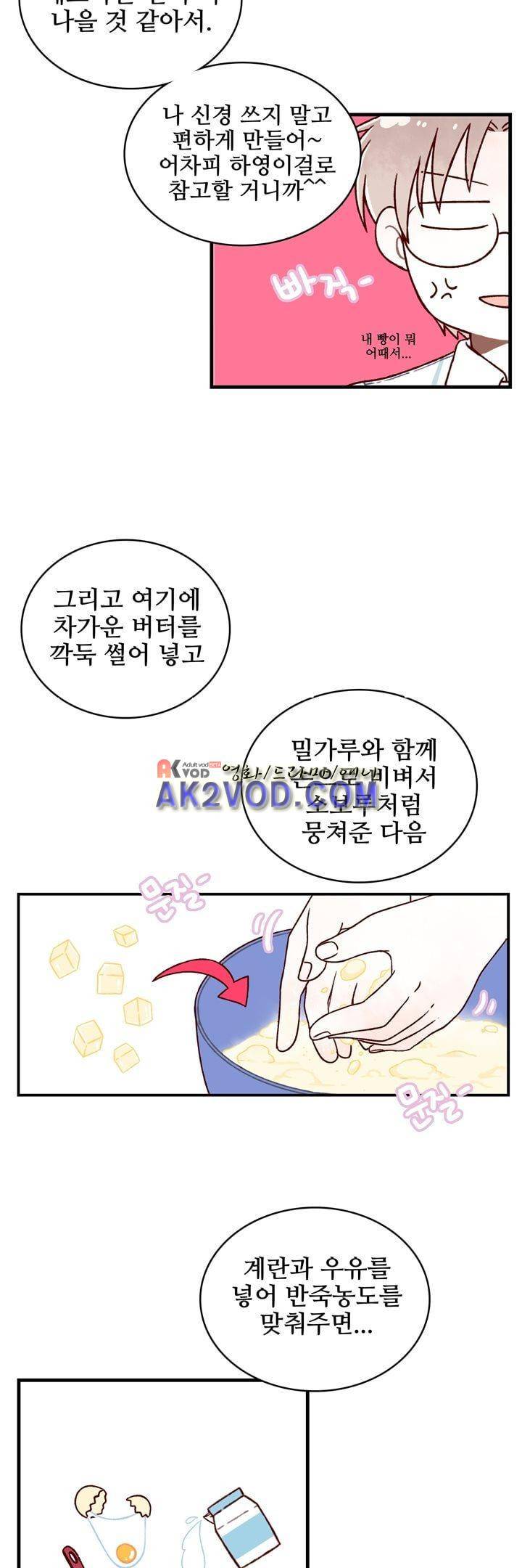 달콤한 시간 22화 5