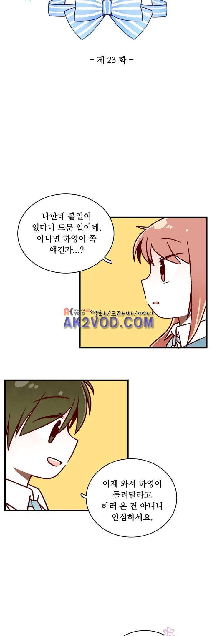 달콤한 시간 23화 3