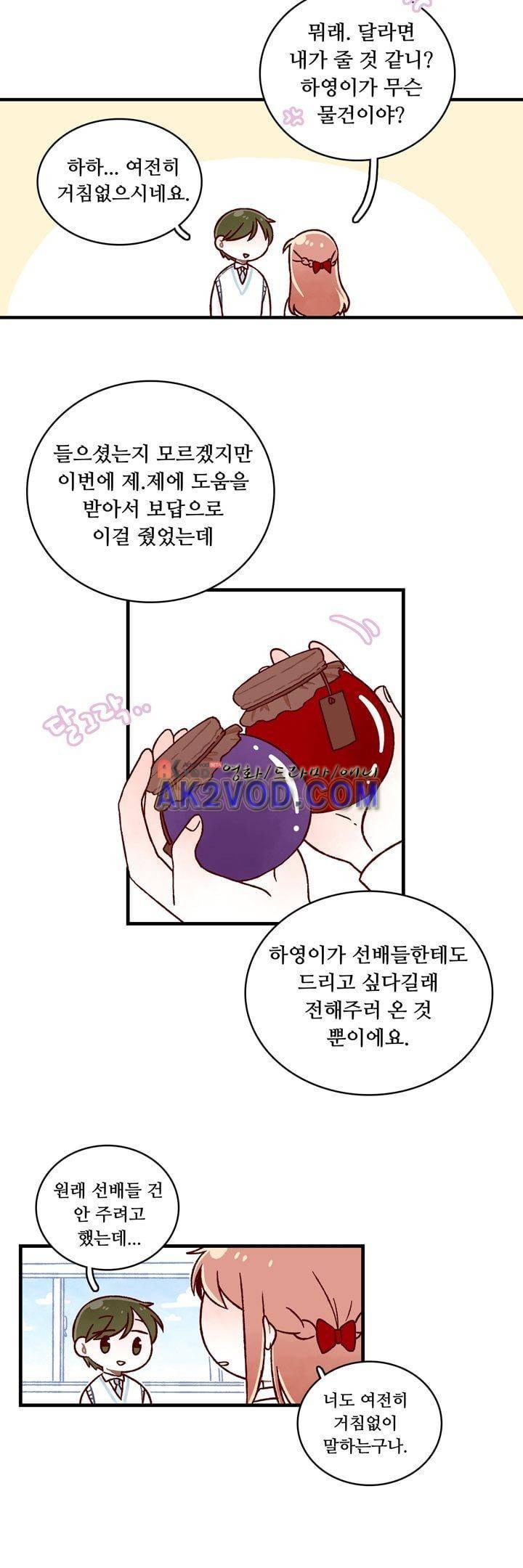달콤한 시간 23화 4