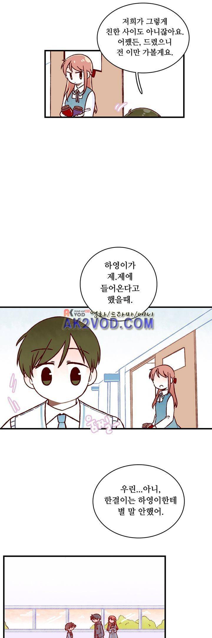 달콤한 시간 23화 5