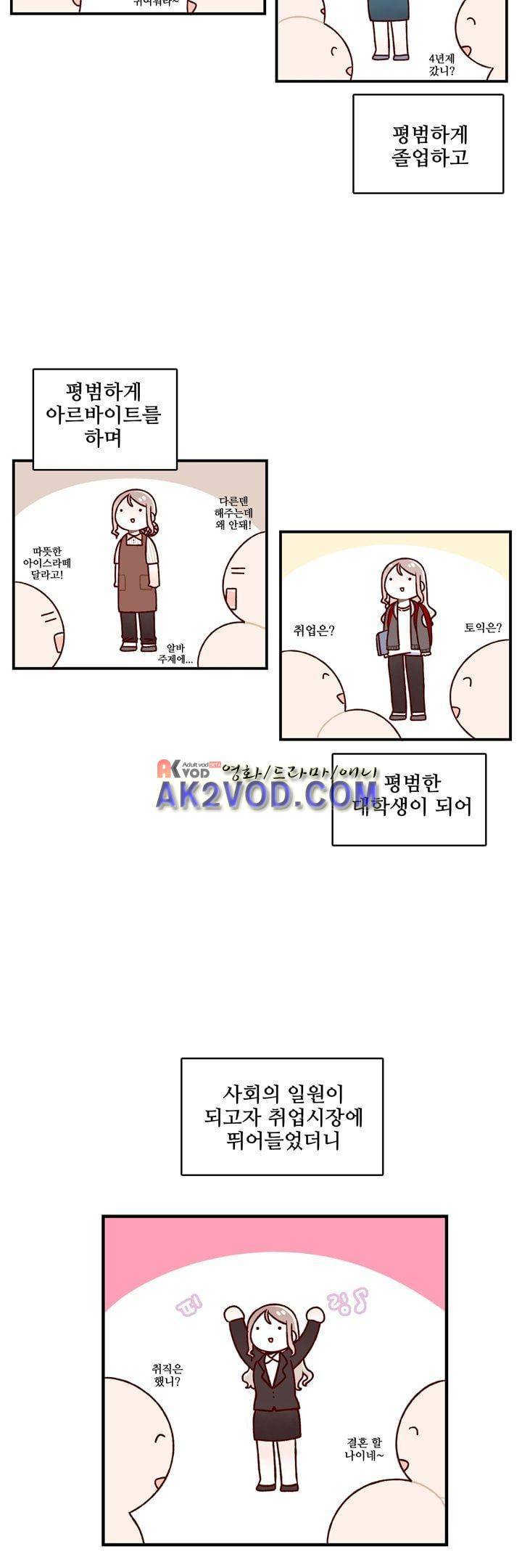 달콤한 시간 25화 3
