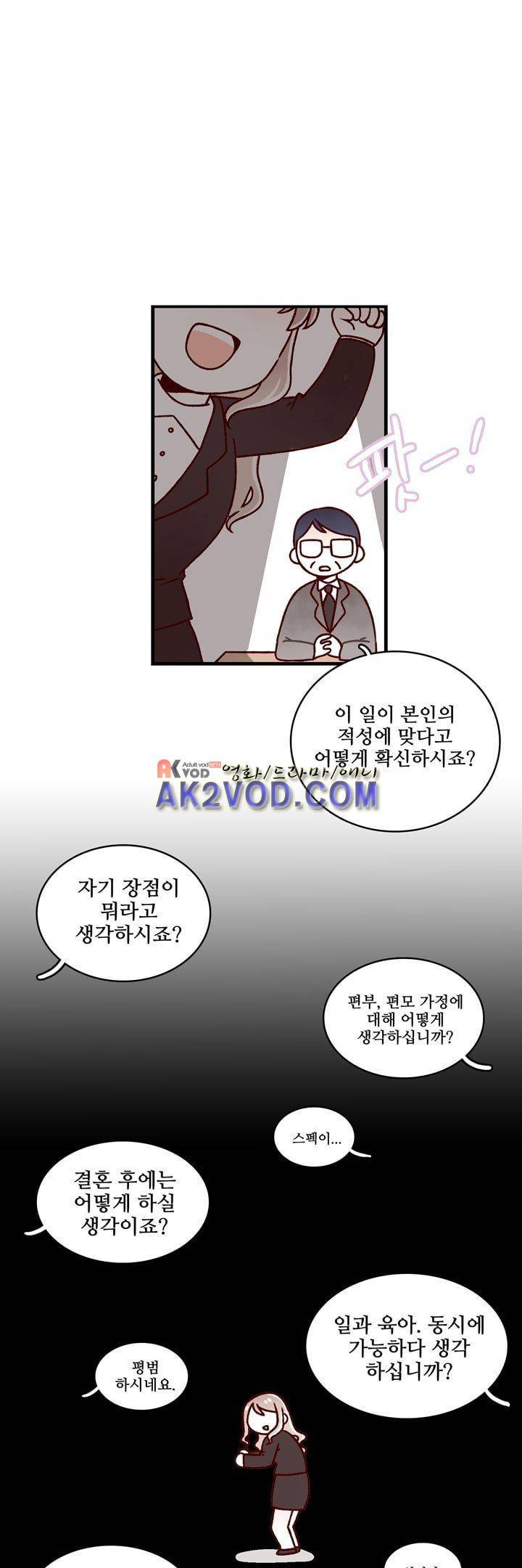 달콤한 시간 25화 4