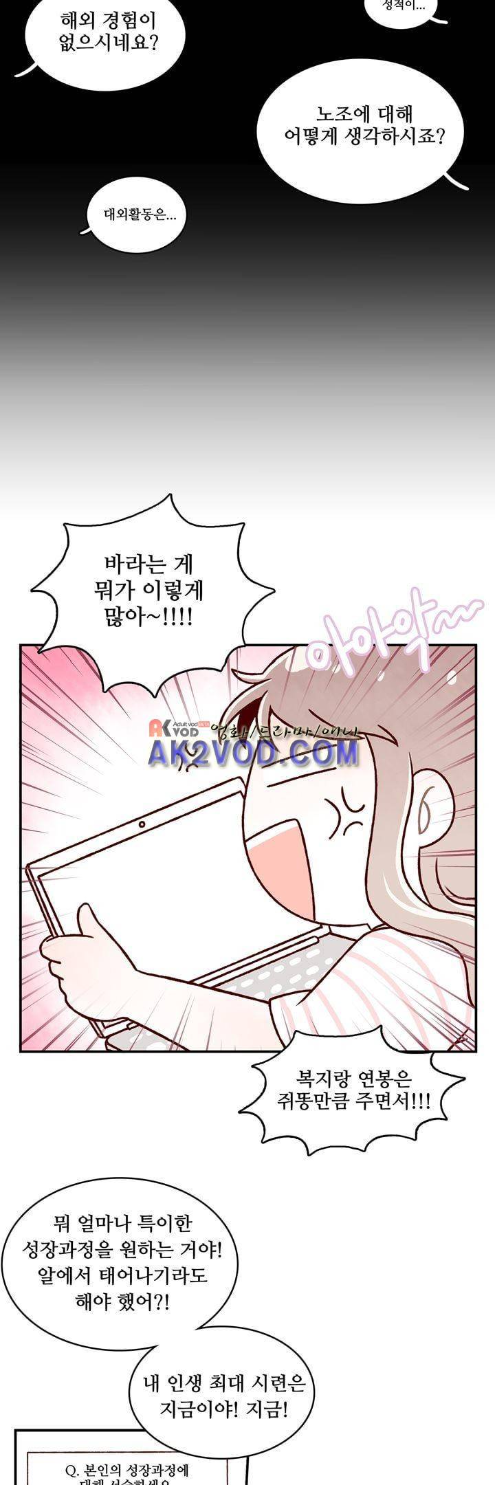 달콤한 시간 25화 5
