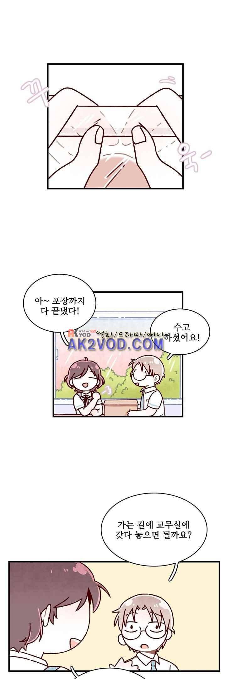 달콤한 시간 33화 1