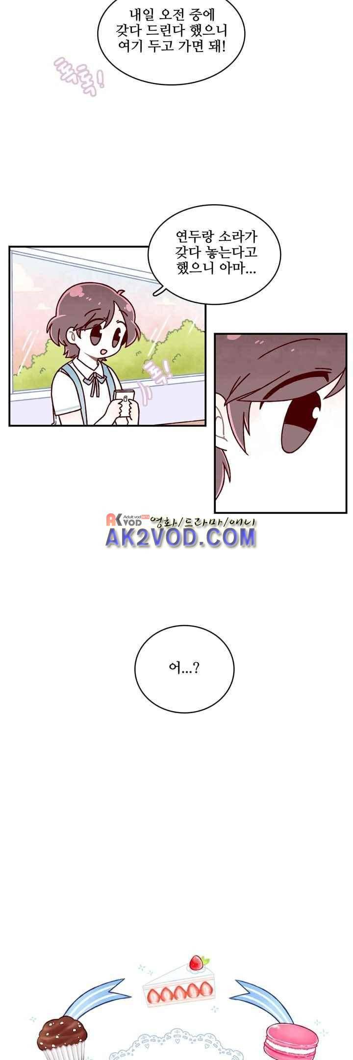 달콤한 시간 33화 2
