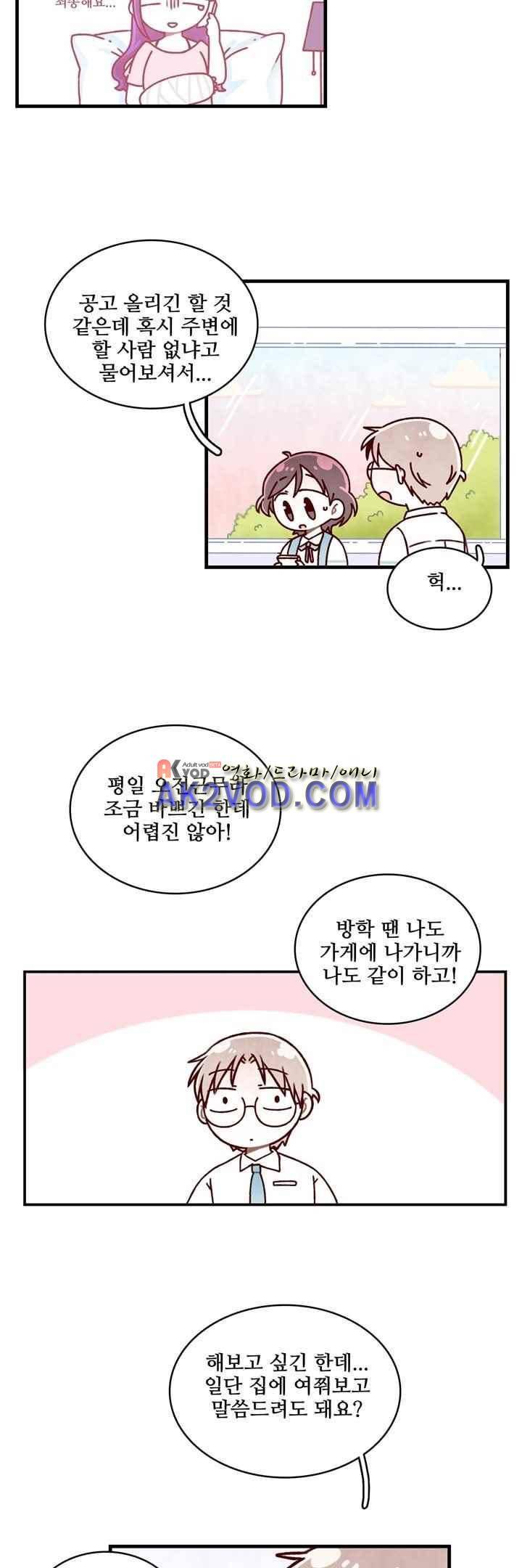 달콤한 시간 33화 4