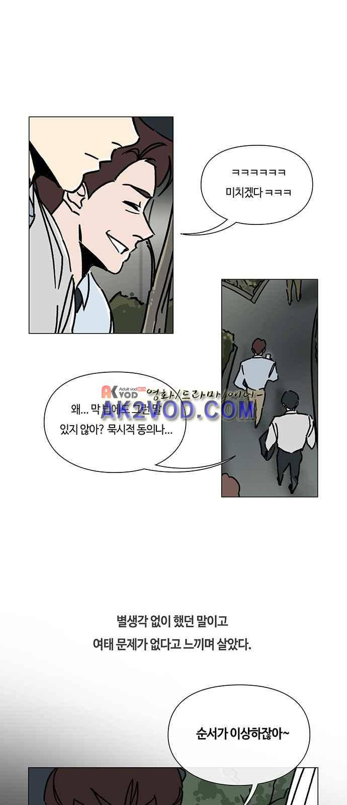 연애학 49화 2