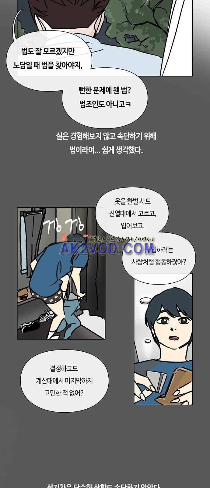연애학 49화 3
