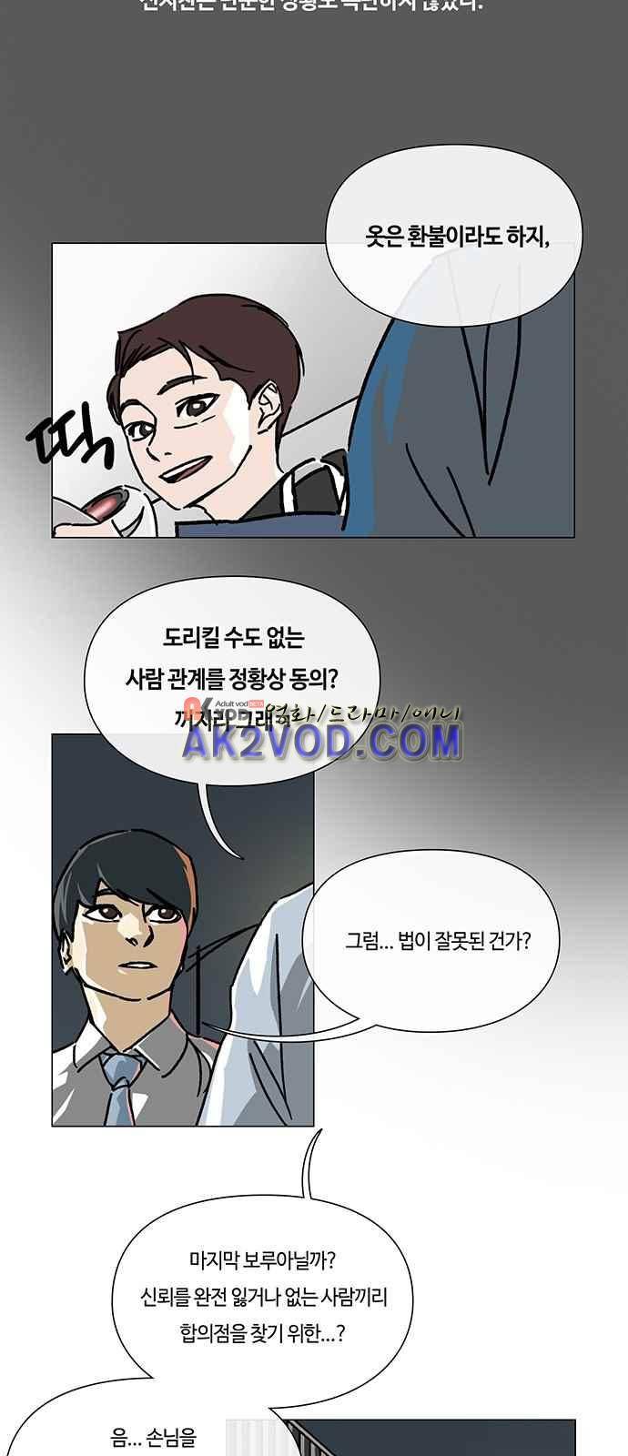 연애학 49화 4