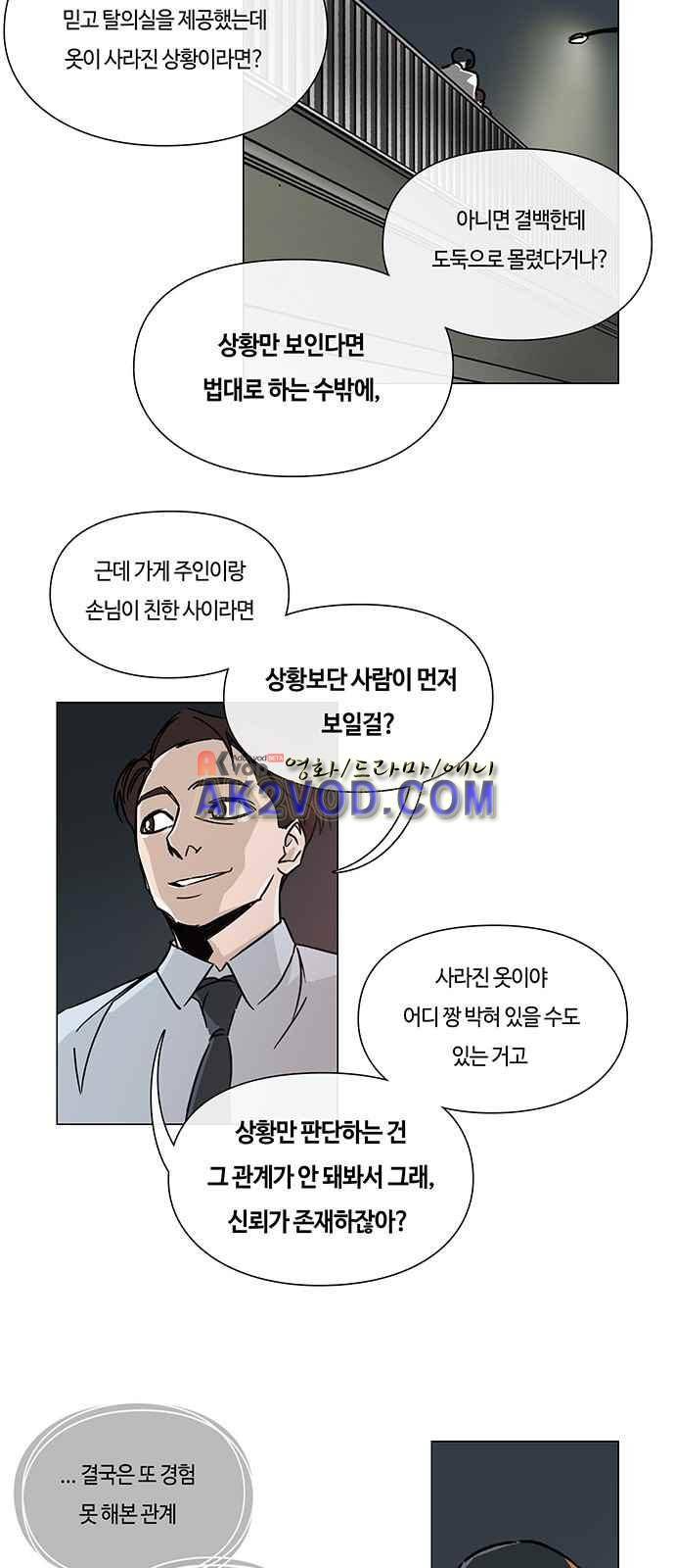연애학 49화 5