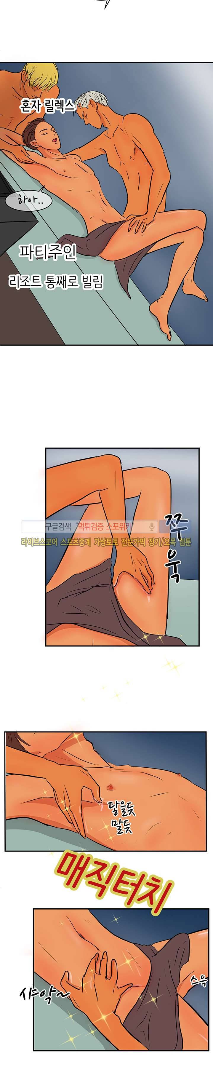 완전꿀맛 25화 2