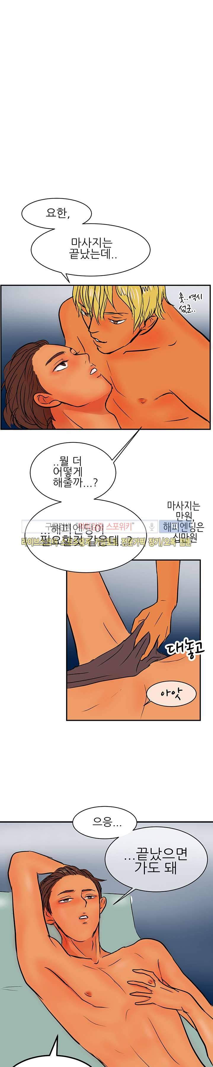 완전꿀맛 25화 3