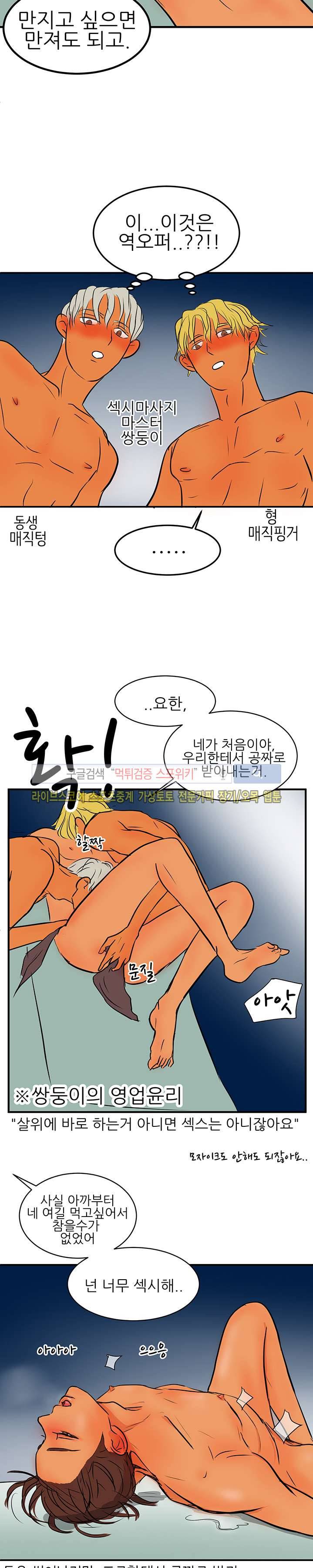 완전꿀맛 25화 4