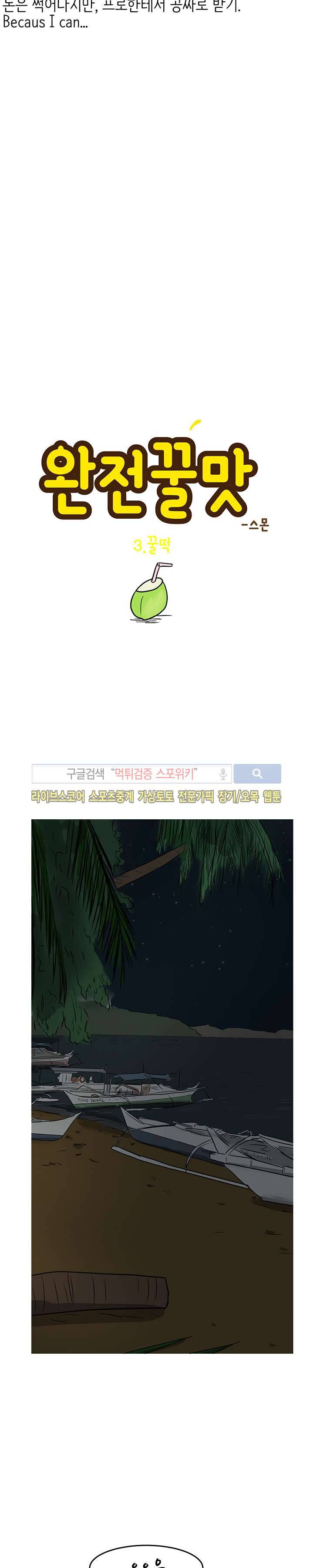 완전꿀맛 25화 5