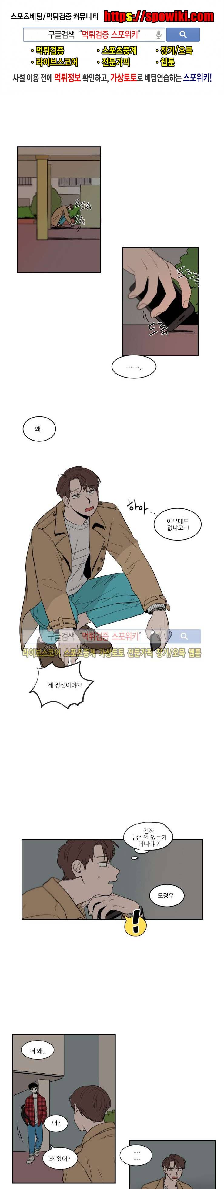 원조교제 아닌데요? 9화 1