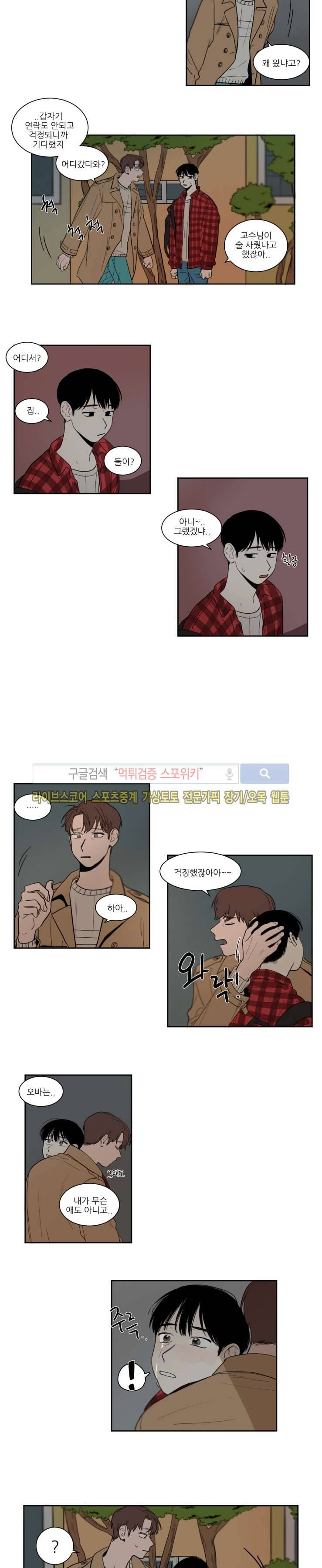 원조교제 아닌데요? 9화 2
