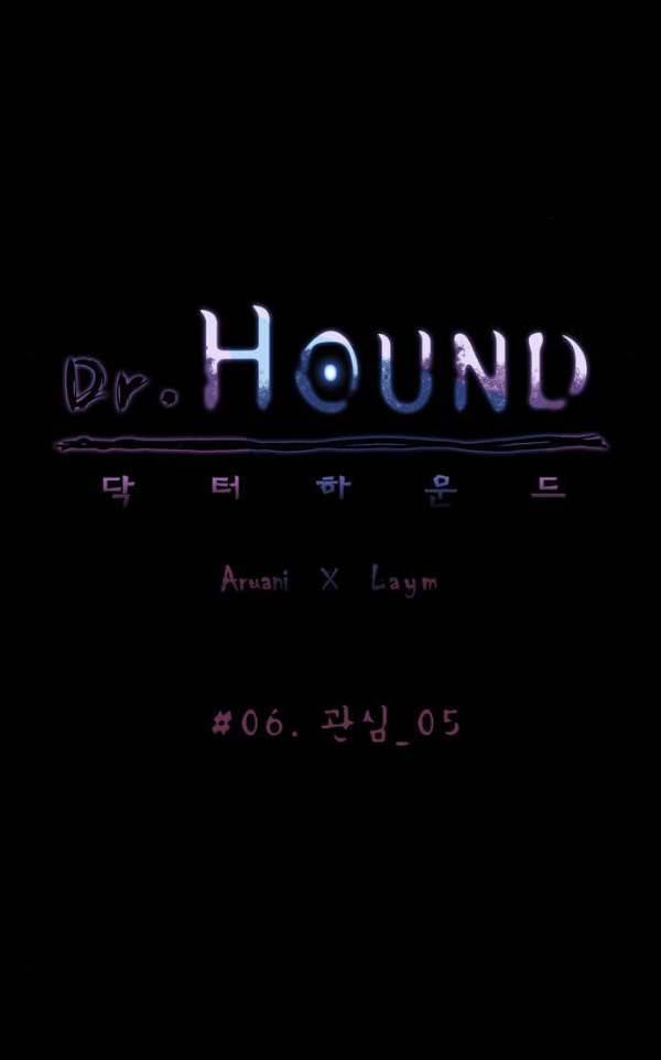 닥터 하운드 41화 11