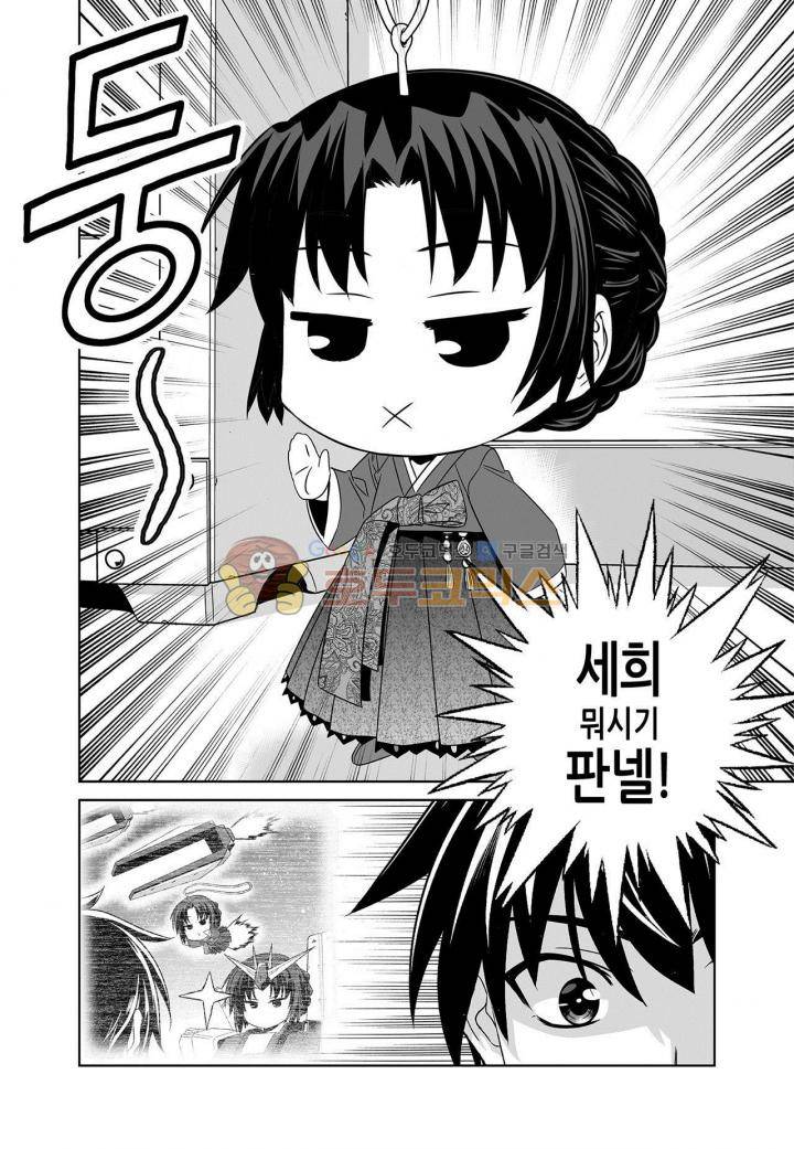 나와 호랑이님 215화 2