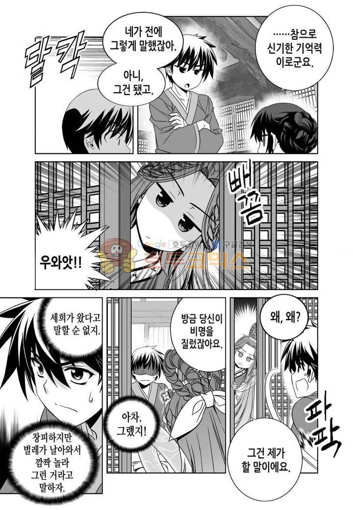 나와 호랑이님 215화 3