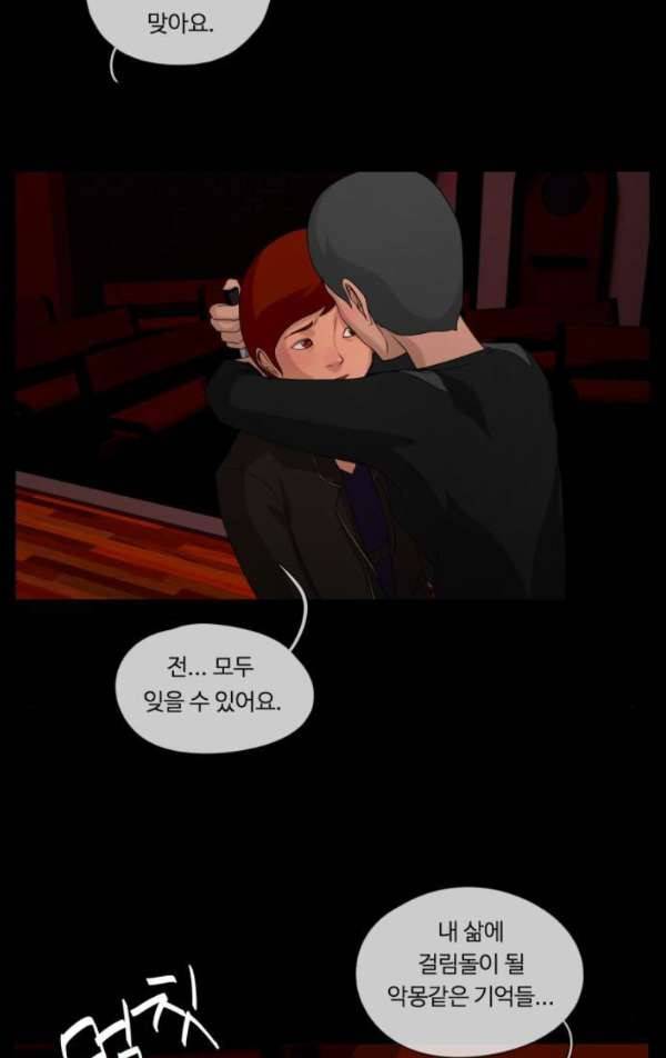 뱀이 앉은 자리 60화 - 마지막 이야기 2