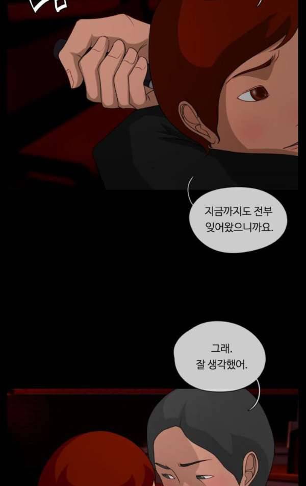 뱀이 앉은 자리 60화 - 마지막 이야기 3