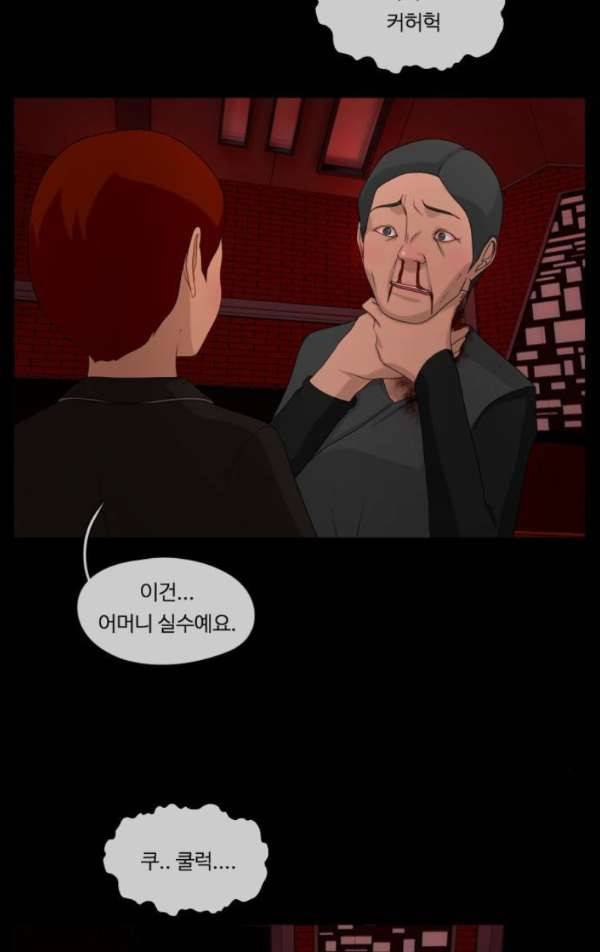 뱀이 앉은 자리 60화 - 마지막 이야기 8