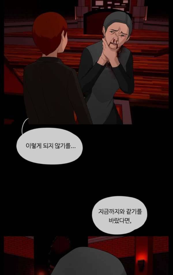 뱀이 앉은 자리 60화 - 마지막 이야기 9
