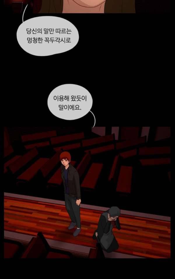 뱀이 앉은 자리 60화 - 마지막 이야기 12
