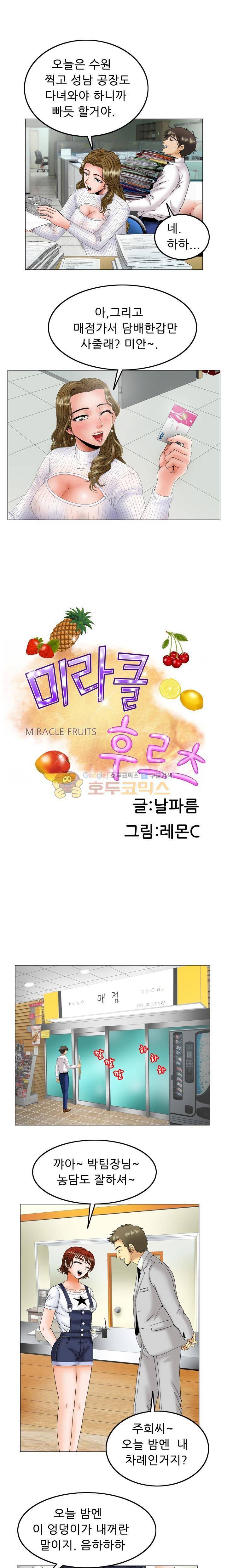 미라클후르츠 11화 1
