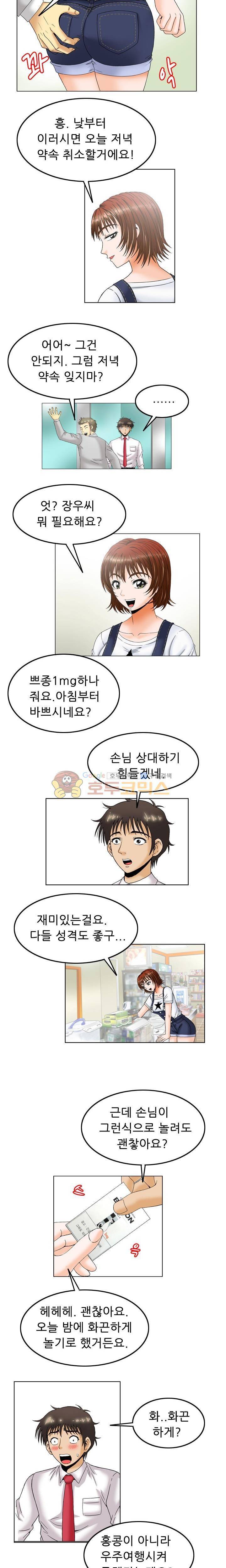 미라클후르츠 11화 2