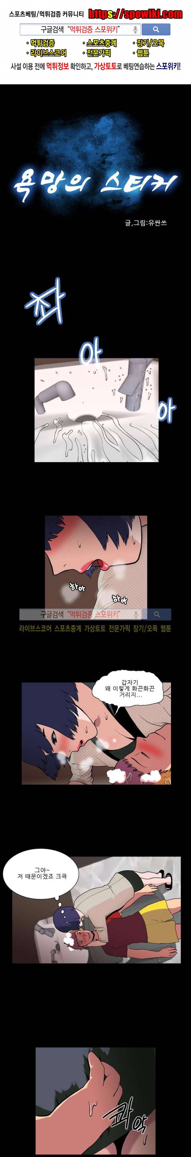 욕망의 스티커 9화 1
