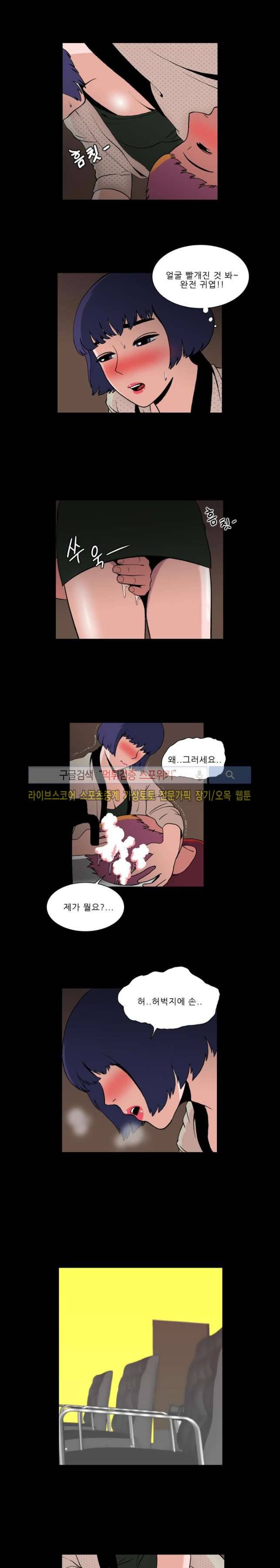 욕망의 스티커 9화 2