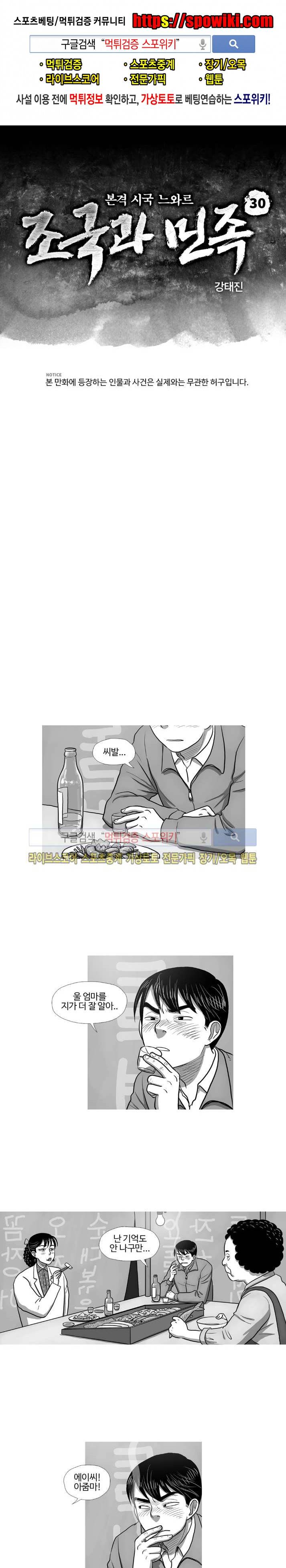 조국과 민족 30화 1