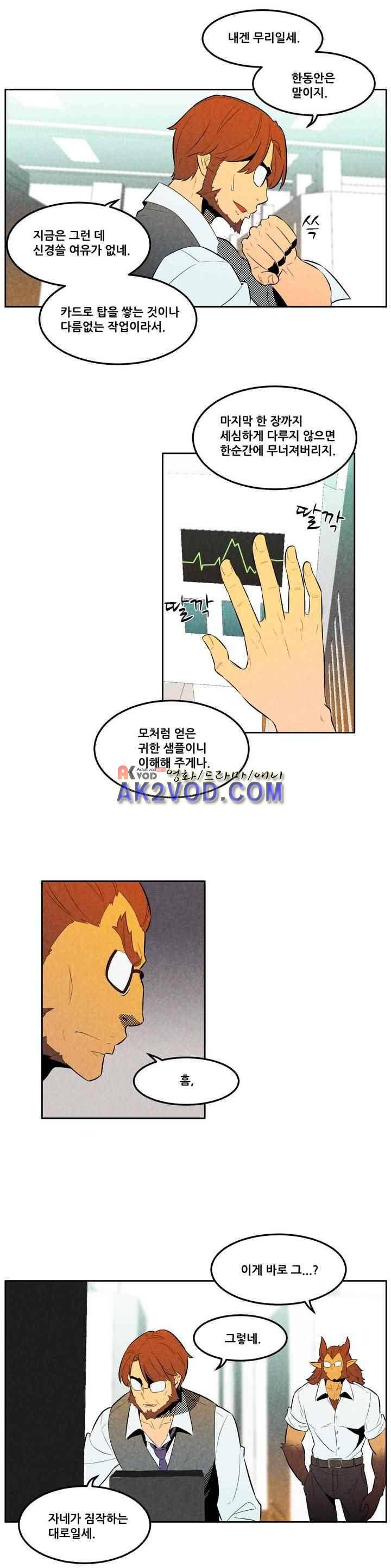 탈격소년 81화 2