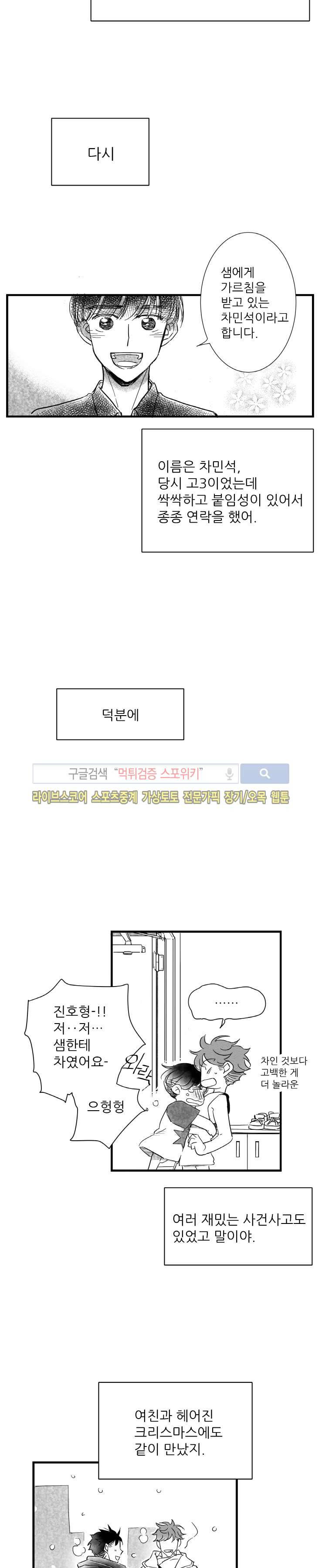 불가항력 그대 -진호와 민석- 프롤로그 2