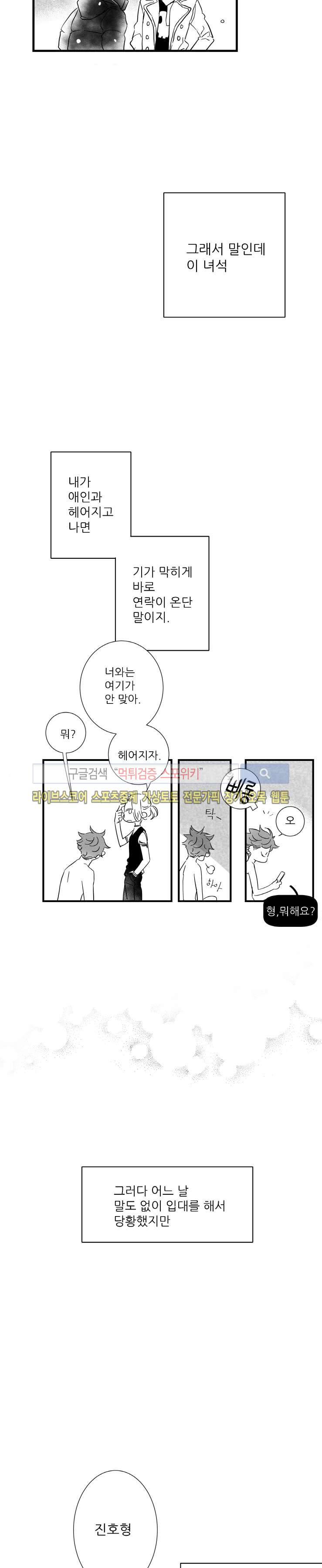 불가항력 그대 -진호와 민석- 프롤로그 3