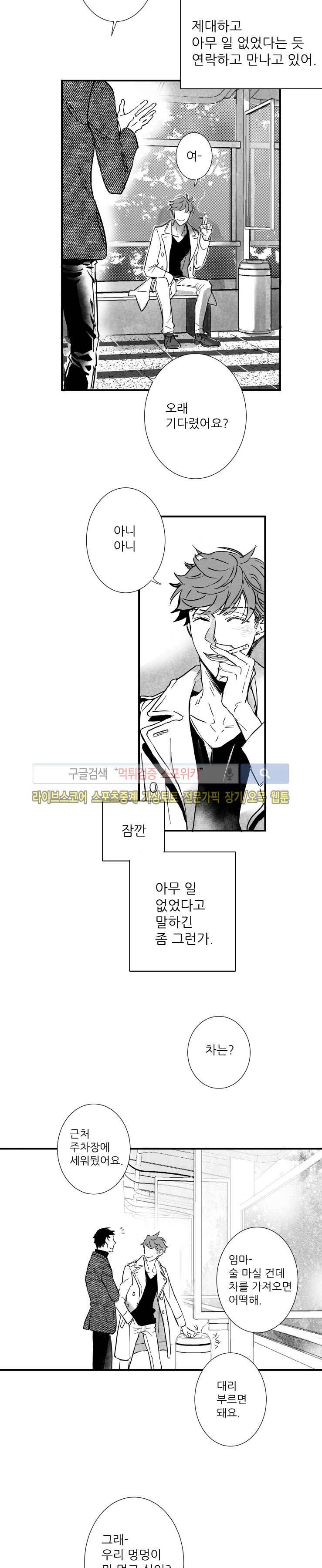 불가항력 그대 -진호와 민석- 프롤로그 4