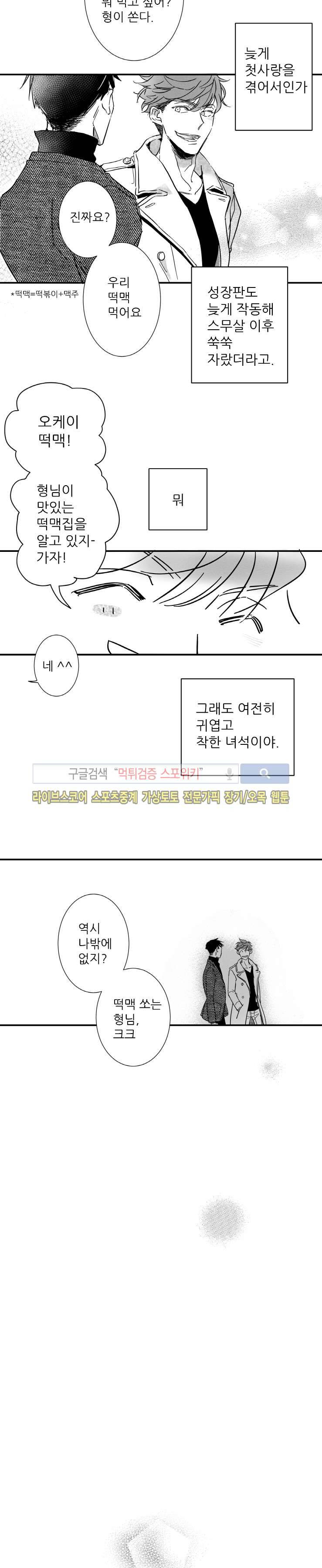불가항력 그대 -진호와 민석- 프롤로그 5
