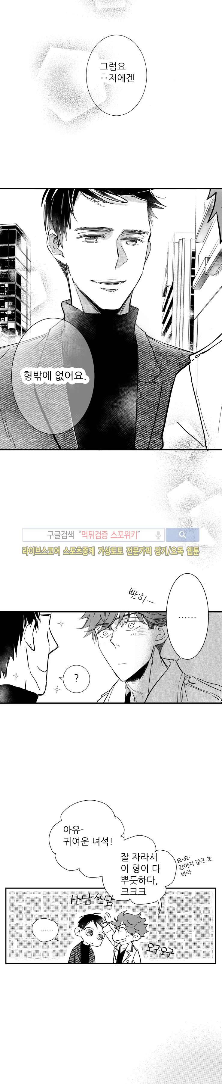 불가항력 그대 -진호와 민석- 프롤로그 6