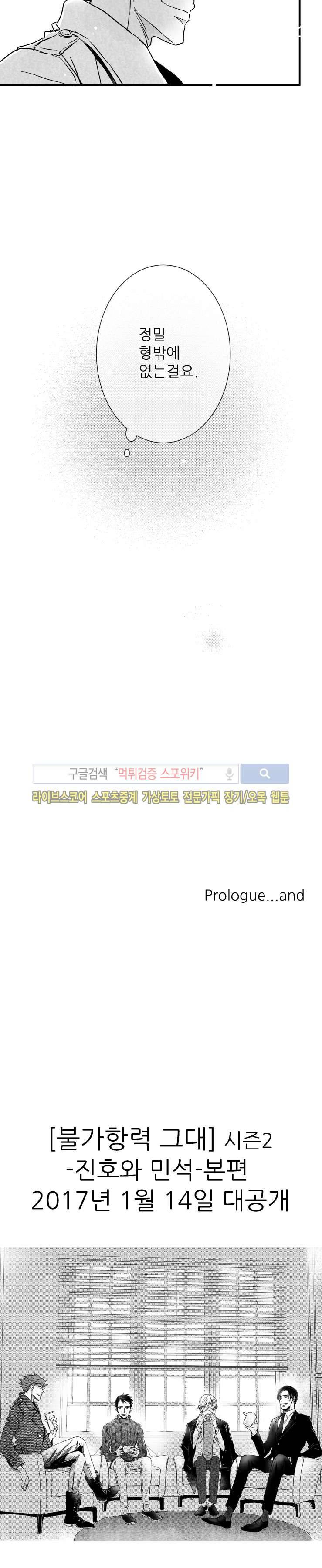 불가항력 그대 -진호와 민석- 프롤로그 8