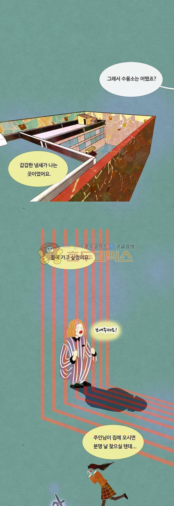 HU·NIMAL(휴니멀) 42화 - 너는 내 운명 (2) 1
