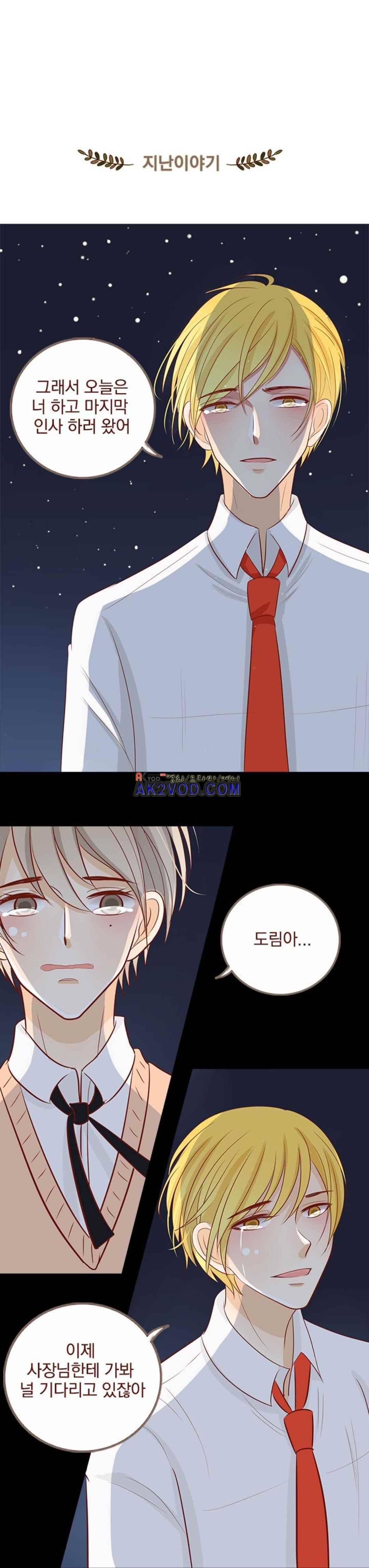 사장님 안 돼요 27화 1