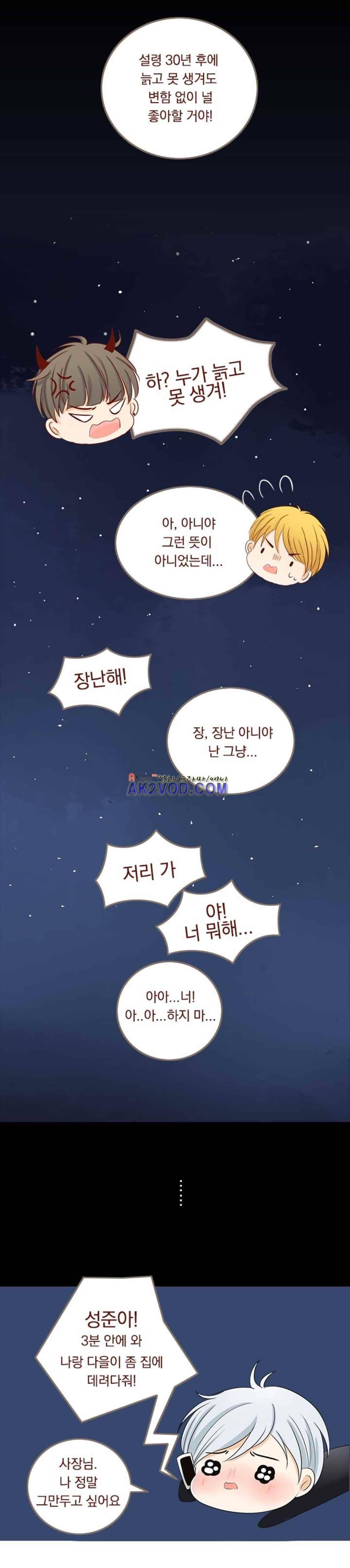 사장님 안 돼요 27화 13
