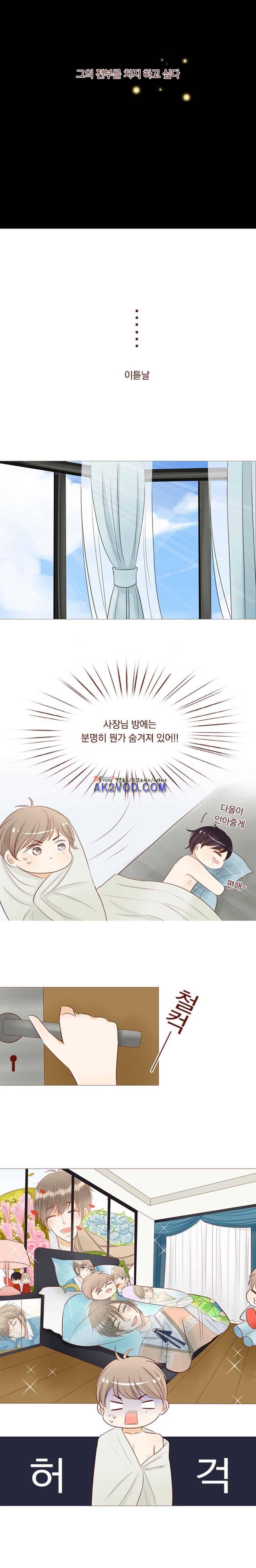 사장님 안 돼요 27화 17