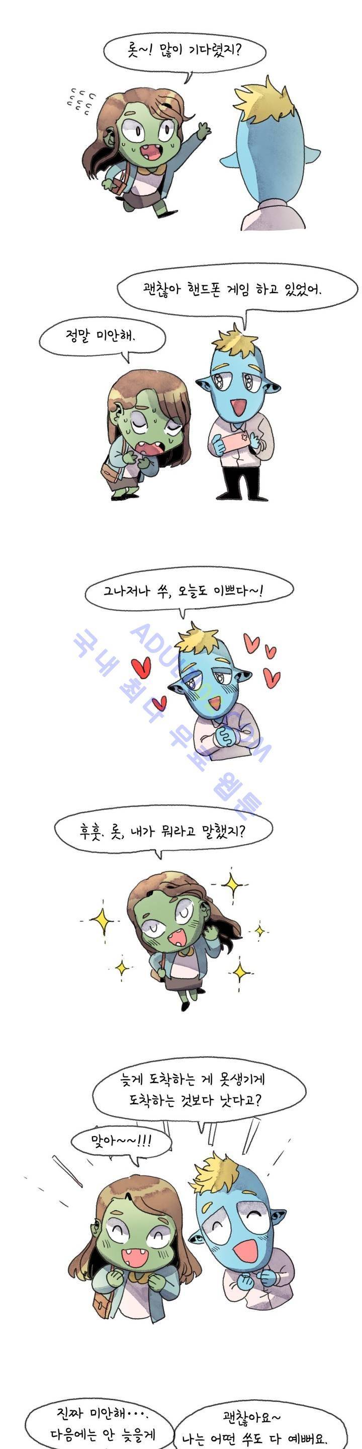 국제연애 절대로 하지 마라 6화 1