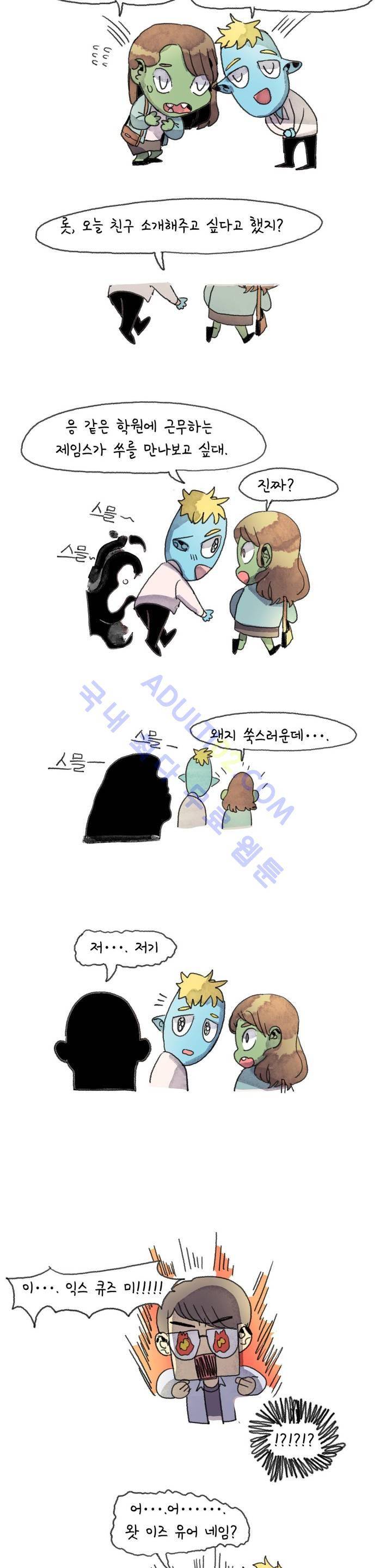 국제연애 절대로 하지 마라 6화 2