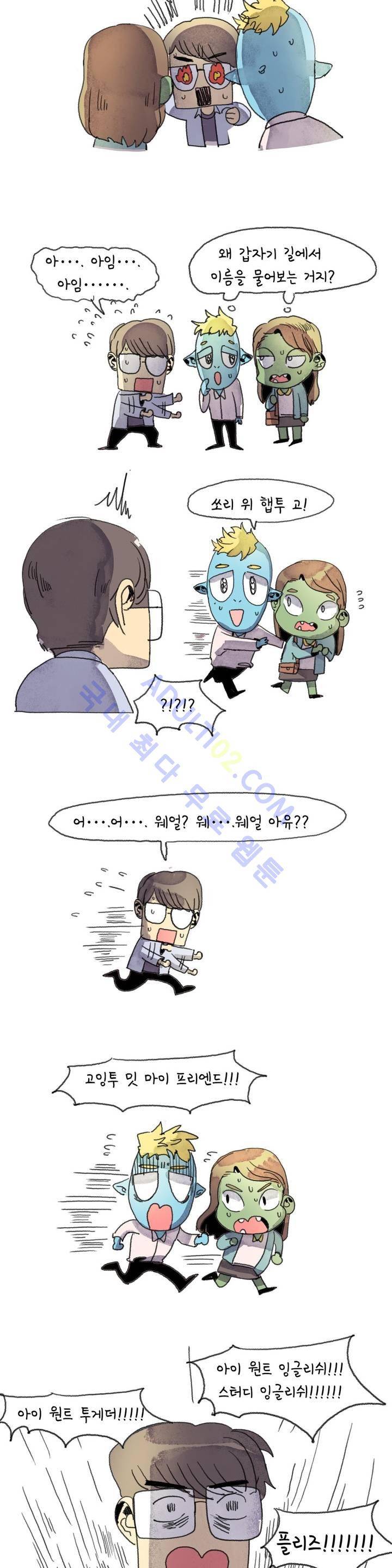국제연애 절대로 하지 마라 6화 3