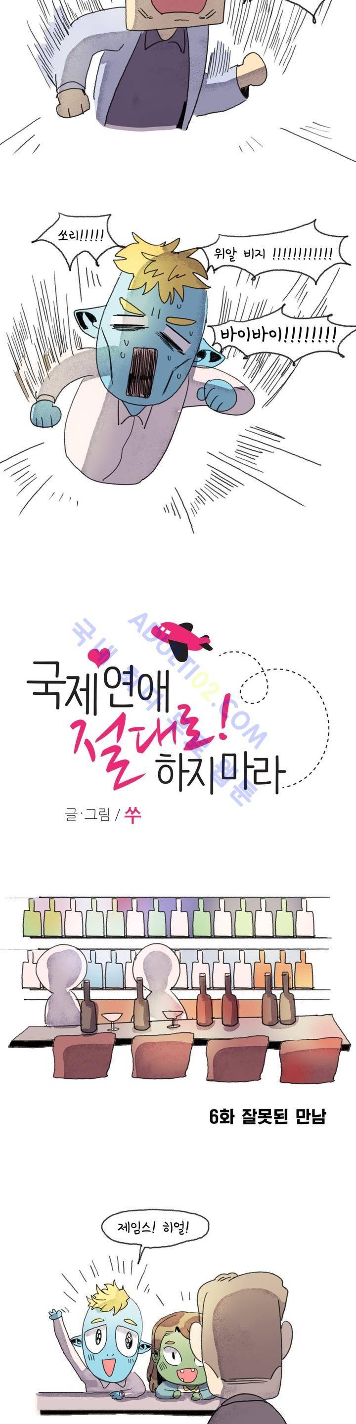 국제연애 절대로 하지 마라 6화 4